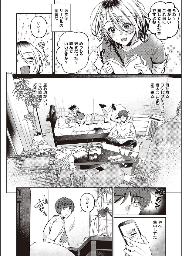 頬、濡らすように恋をして 【デジタル特装版】_6枚目の画像